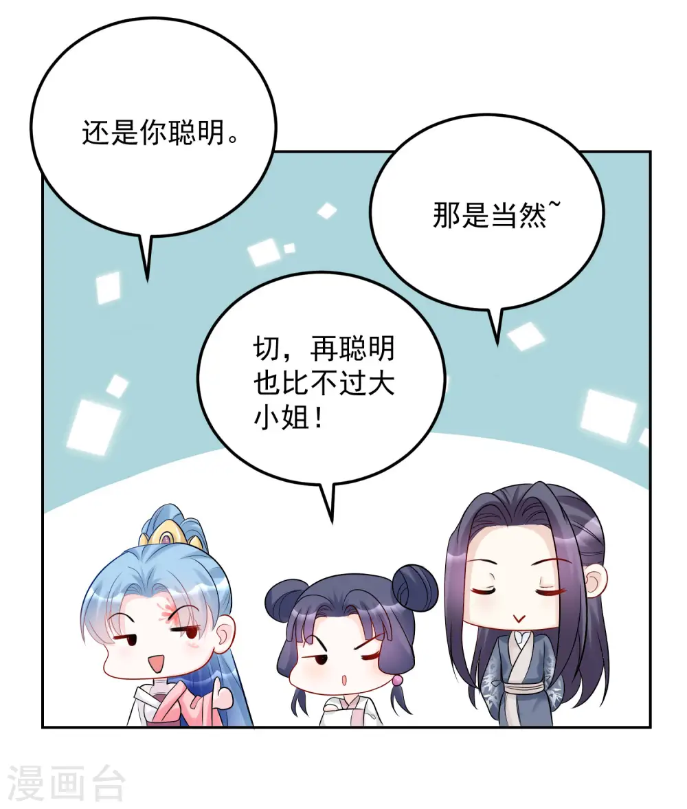 第75话 恩将仇报 第5页