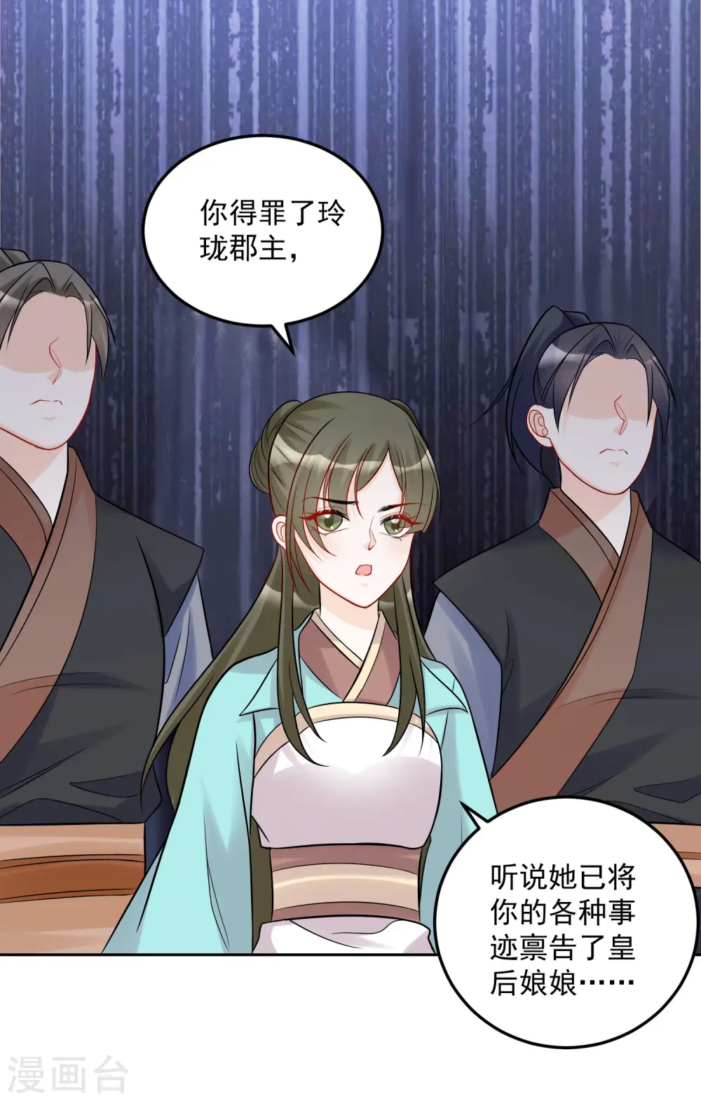 第75话 恩将仇报 第7页
