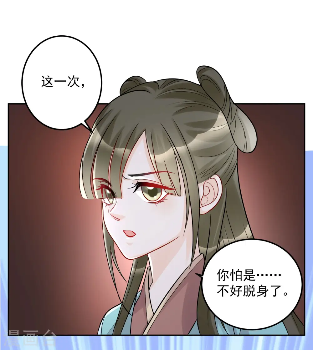 第75话 恩将仇报 第8页