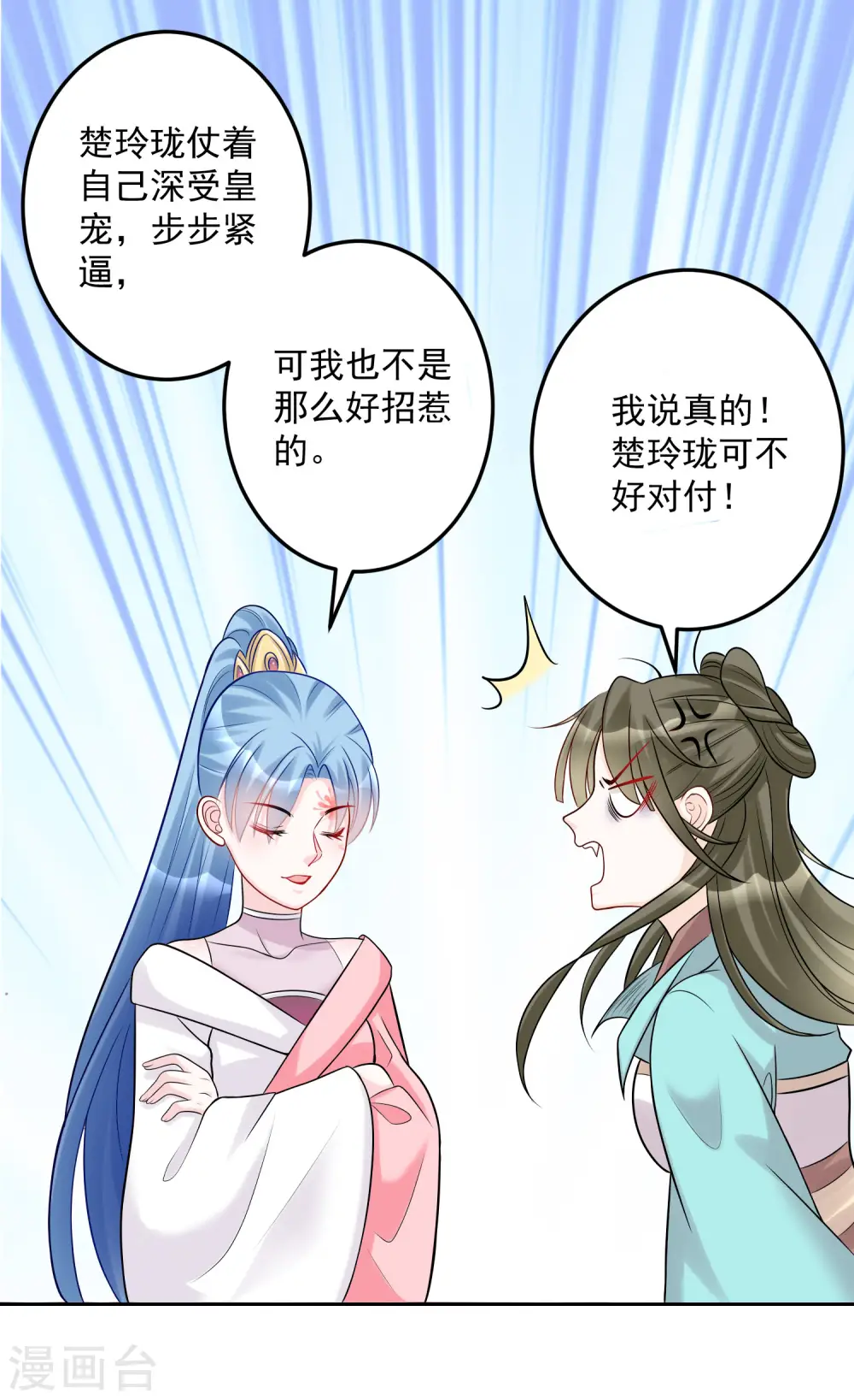 第75话 恩将仇报 第9页