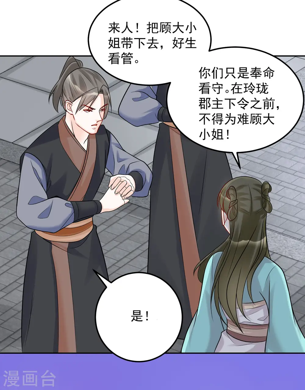 第75话 恩将仇报 第11页