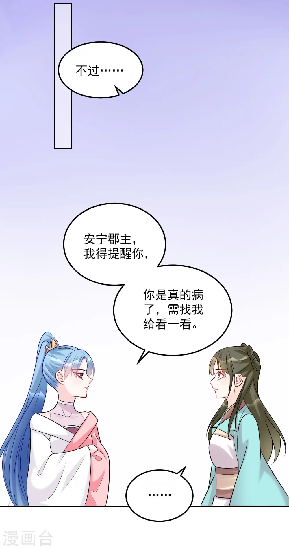 第75话 恩将仇报 第13页
