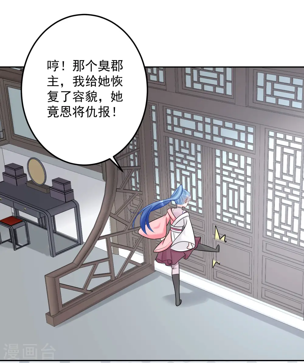 第75话 恩将仇报 第22页