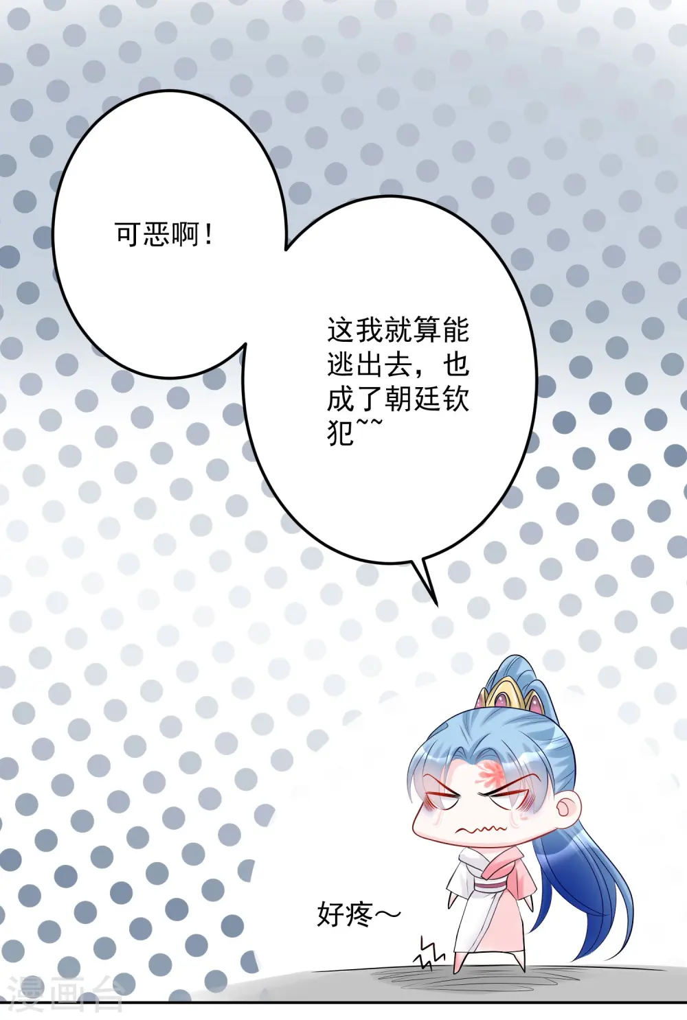 第75话 恩将仇报 第23页