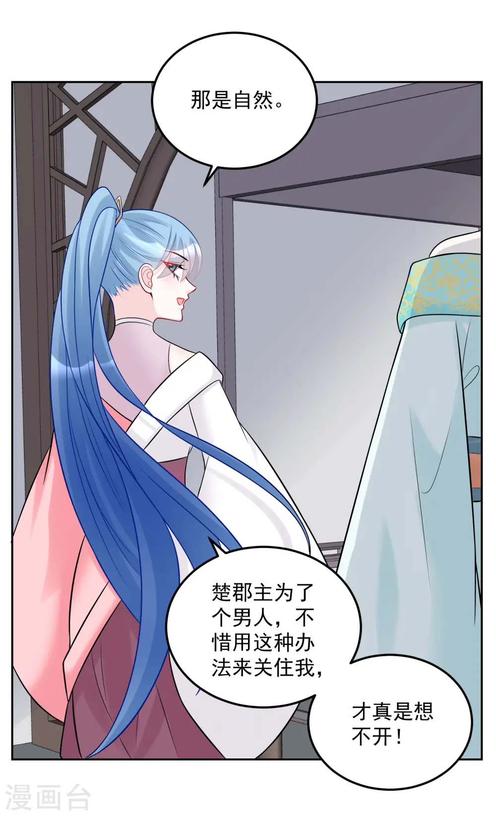 第75话 恩将仇报 第26页