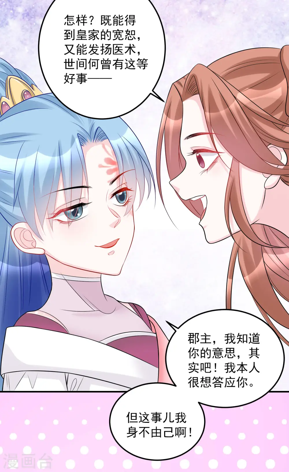 第76话 利益交换 第3页