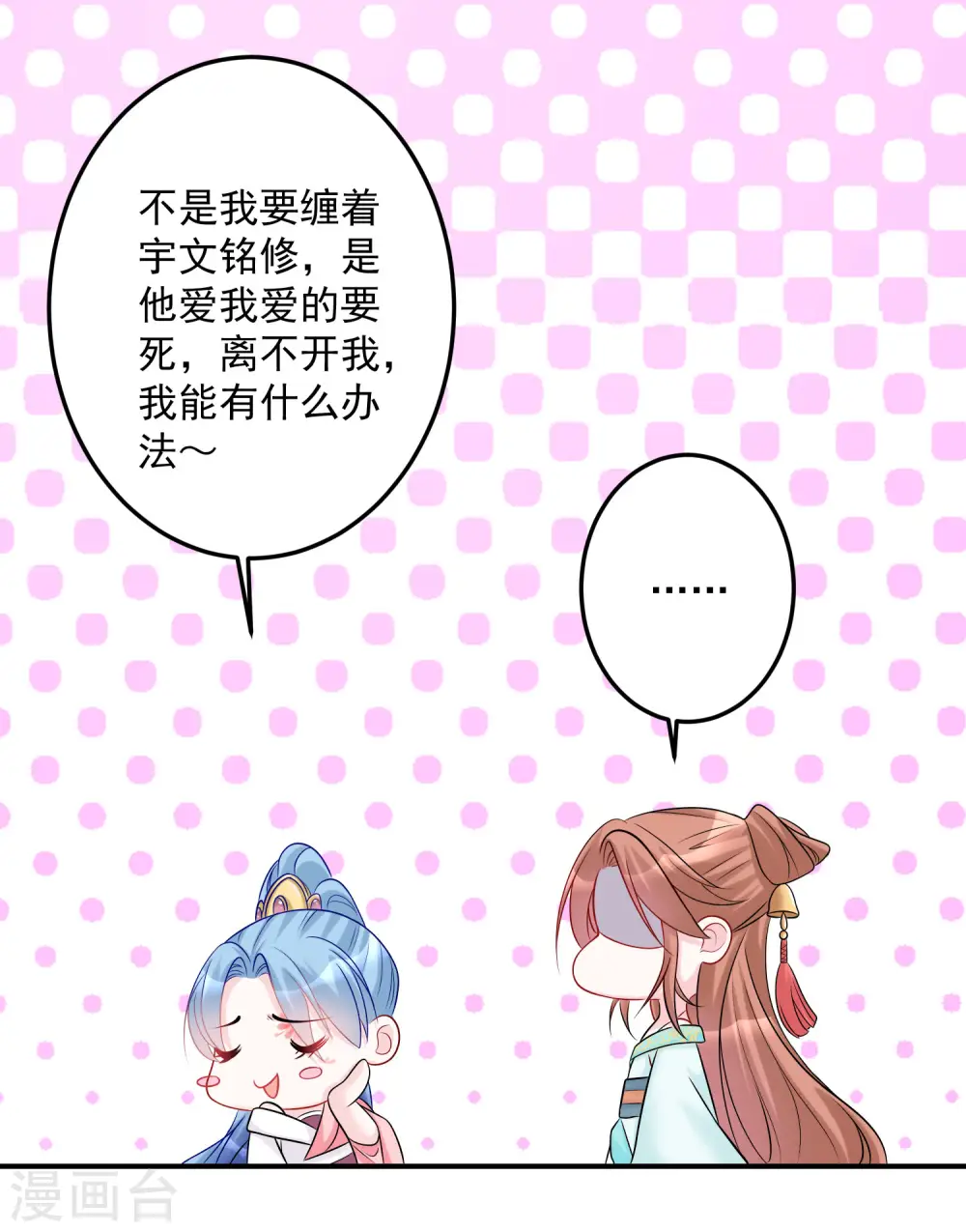 第76话 利益交换 第4页