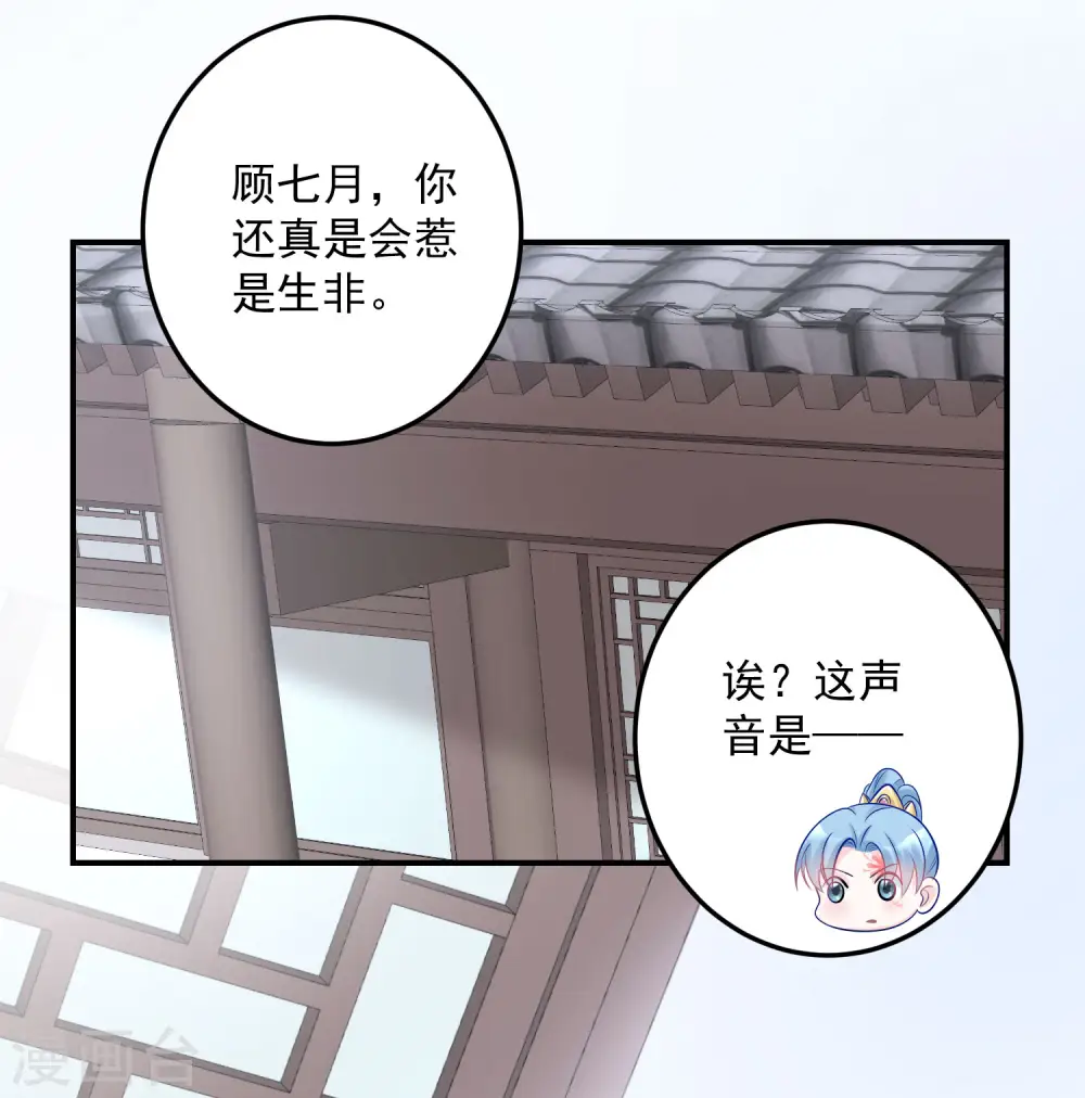 第76话 利益交换 第8页