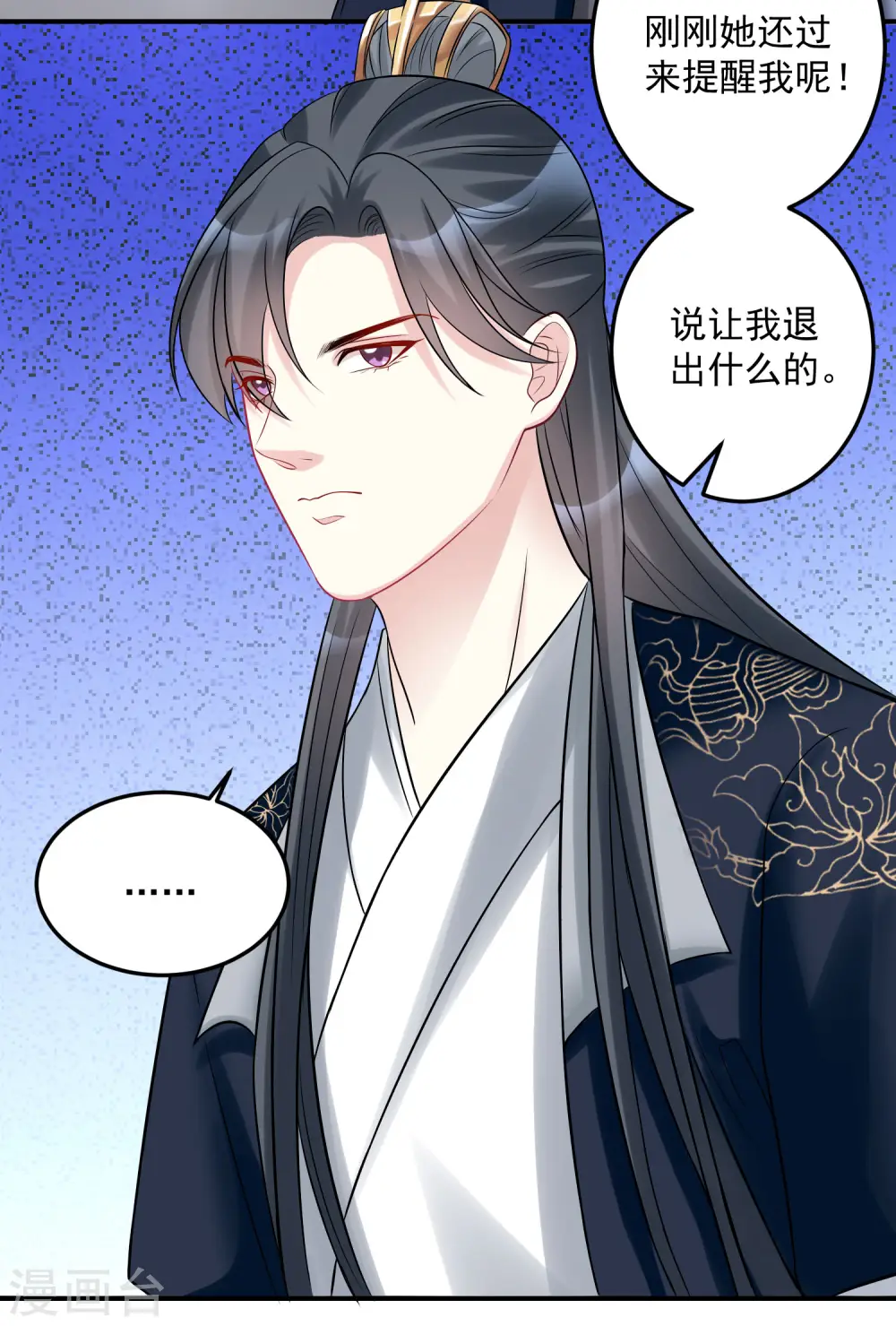 第76话 利益交换 第11页