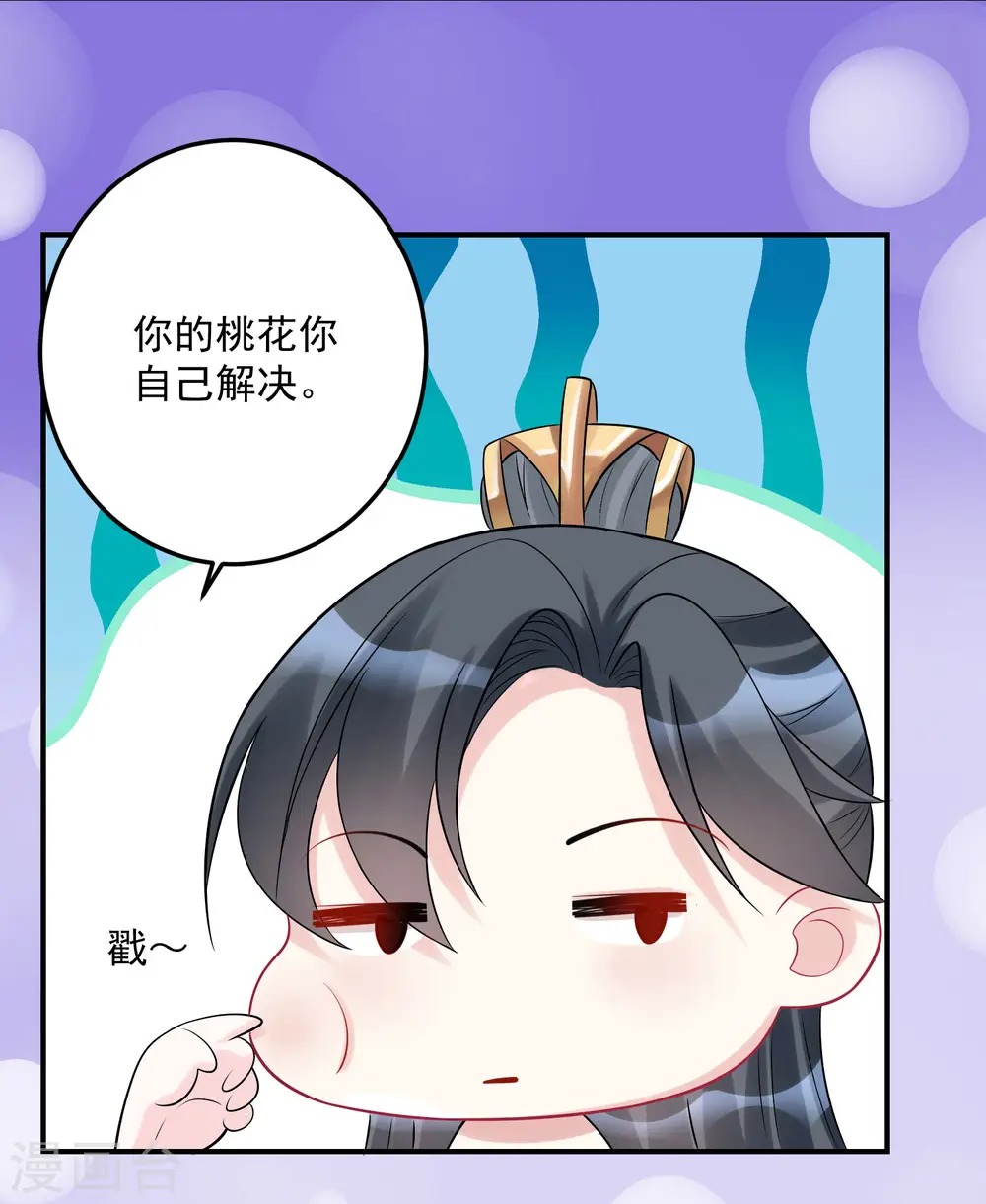 第76话 利益交换 第13页