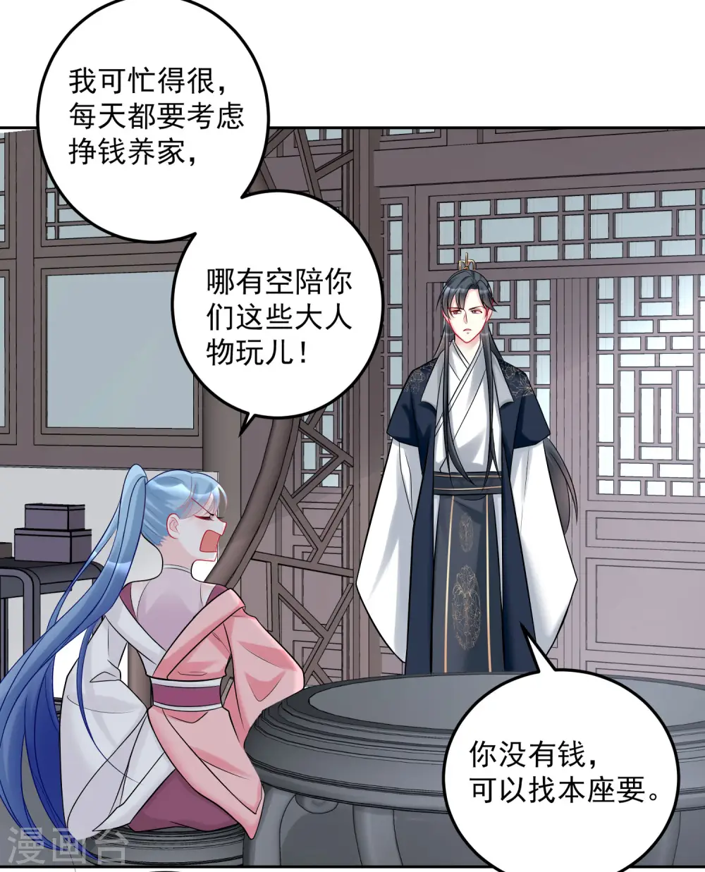 第76话 利益交换 第16页