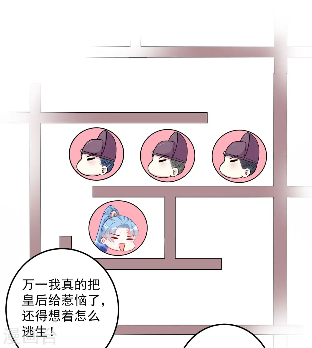 第76话 利益交换 第21页