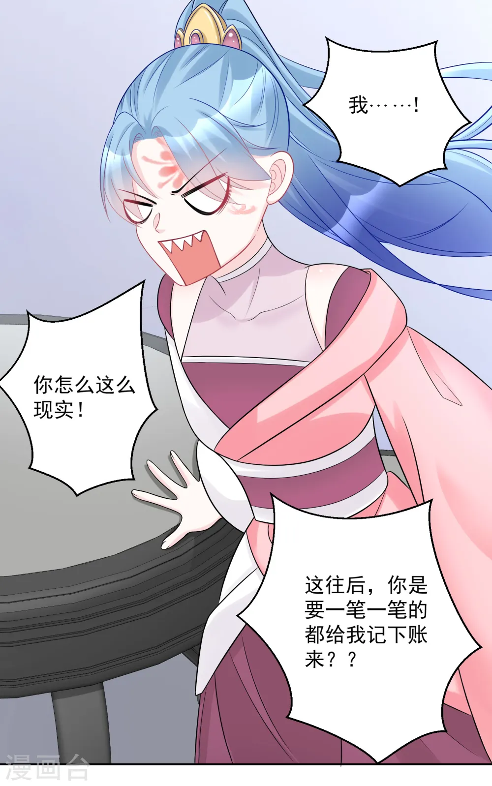 第76话 利益交换 第23页