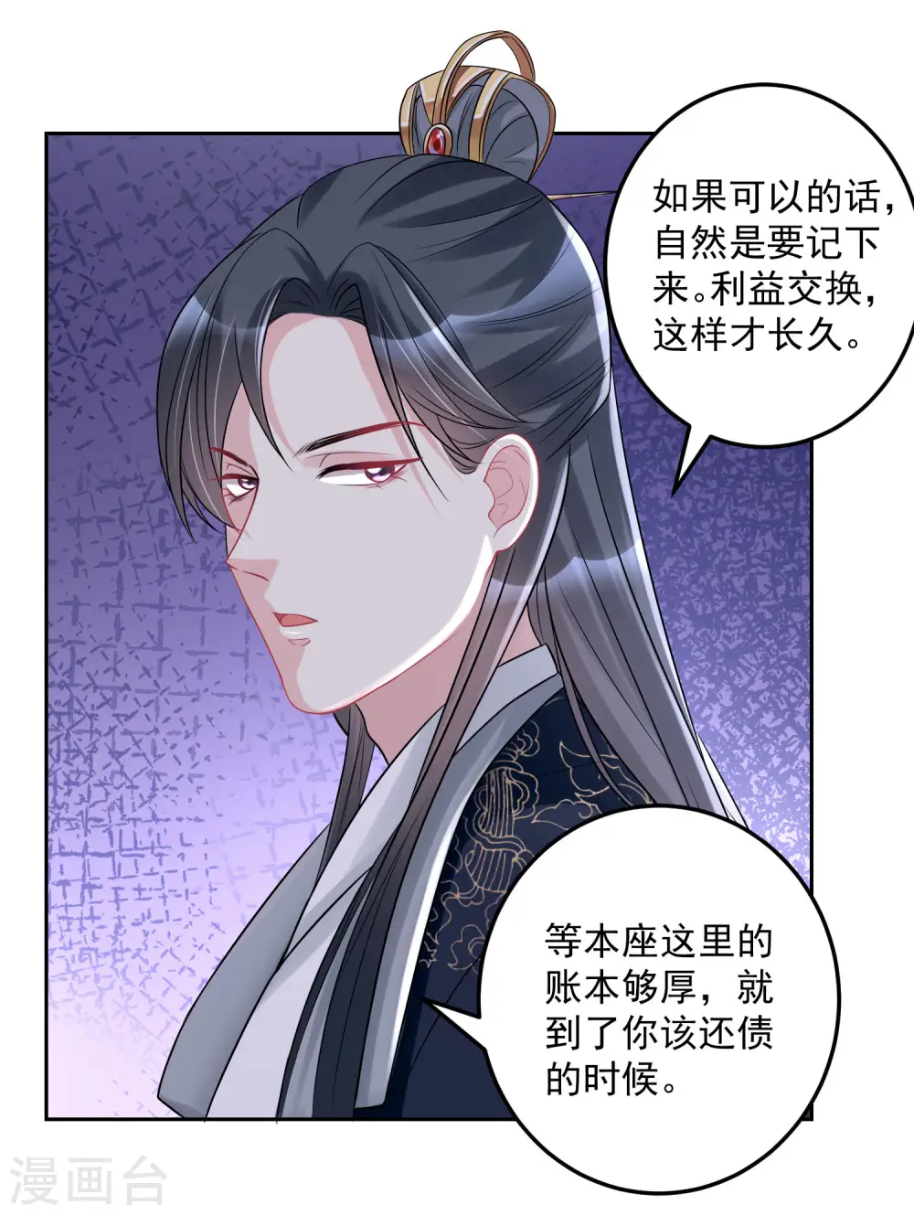 第76话 利益交换 第24页