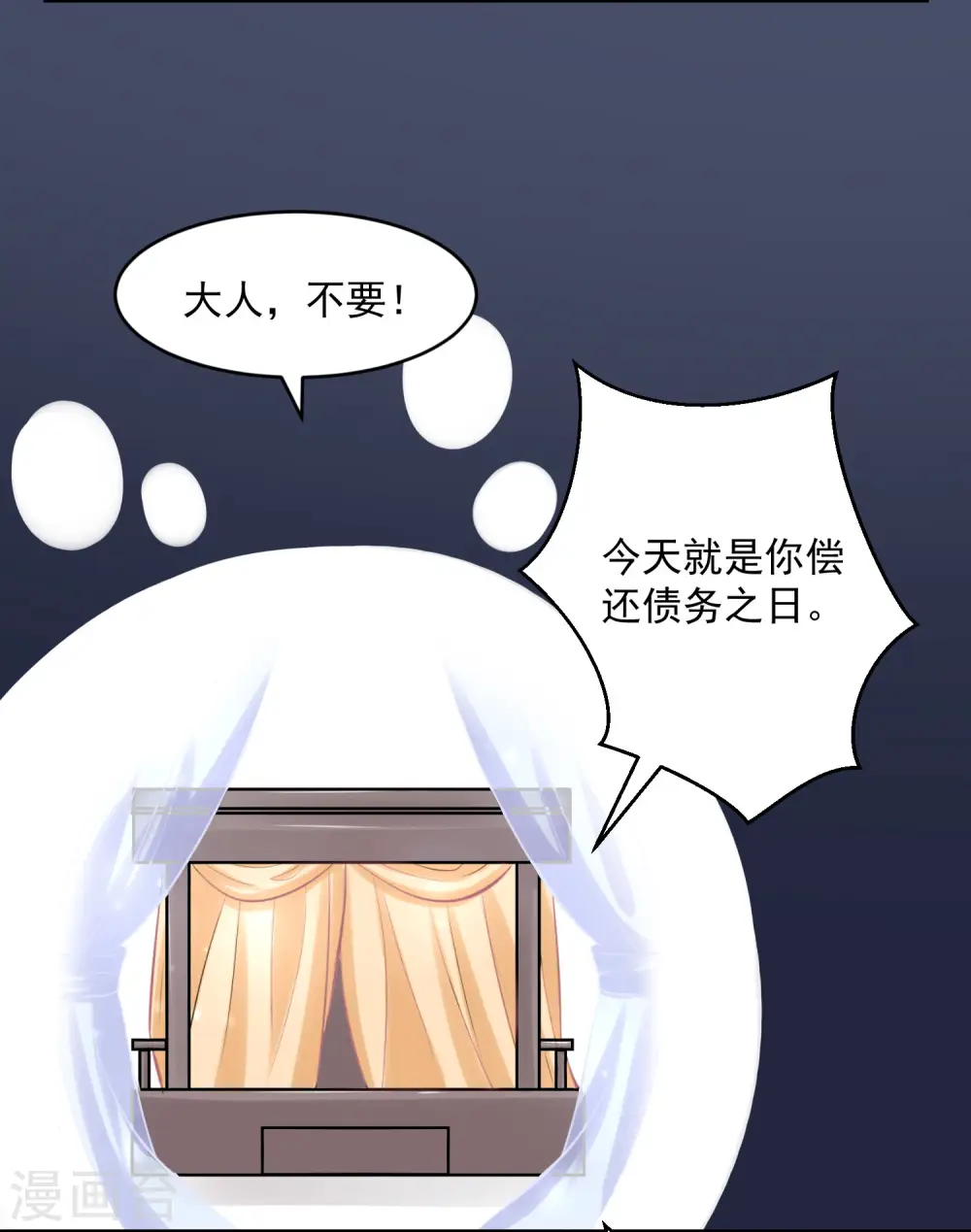 第76话 利益交换 第28页