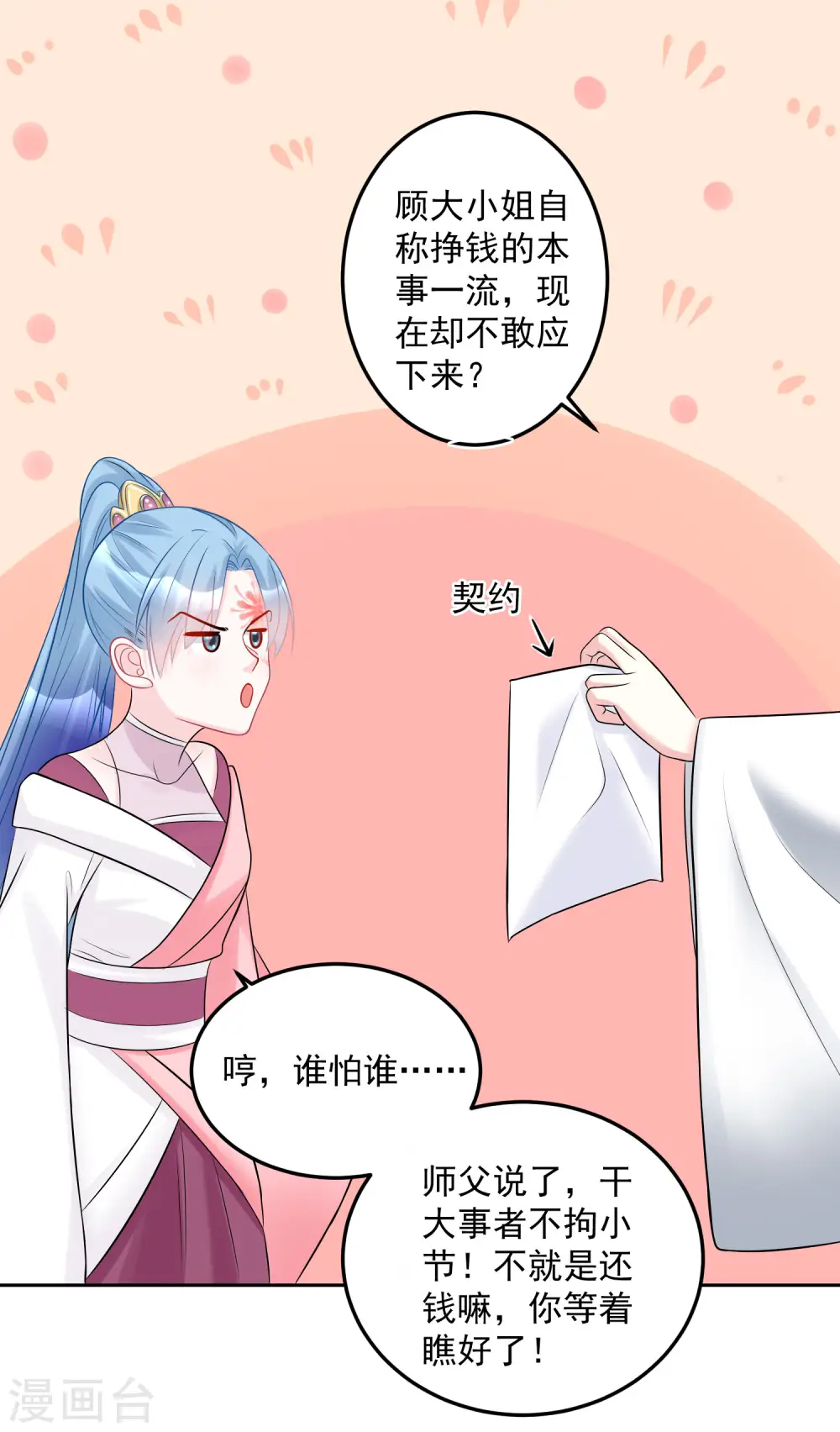 第76话 利益交换 第30页