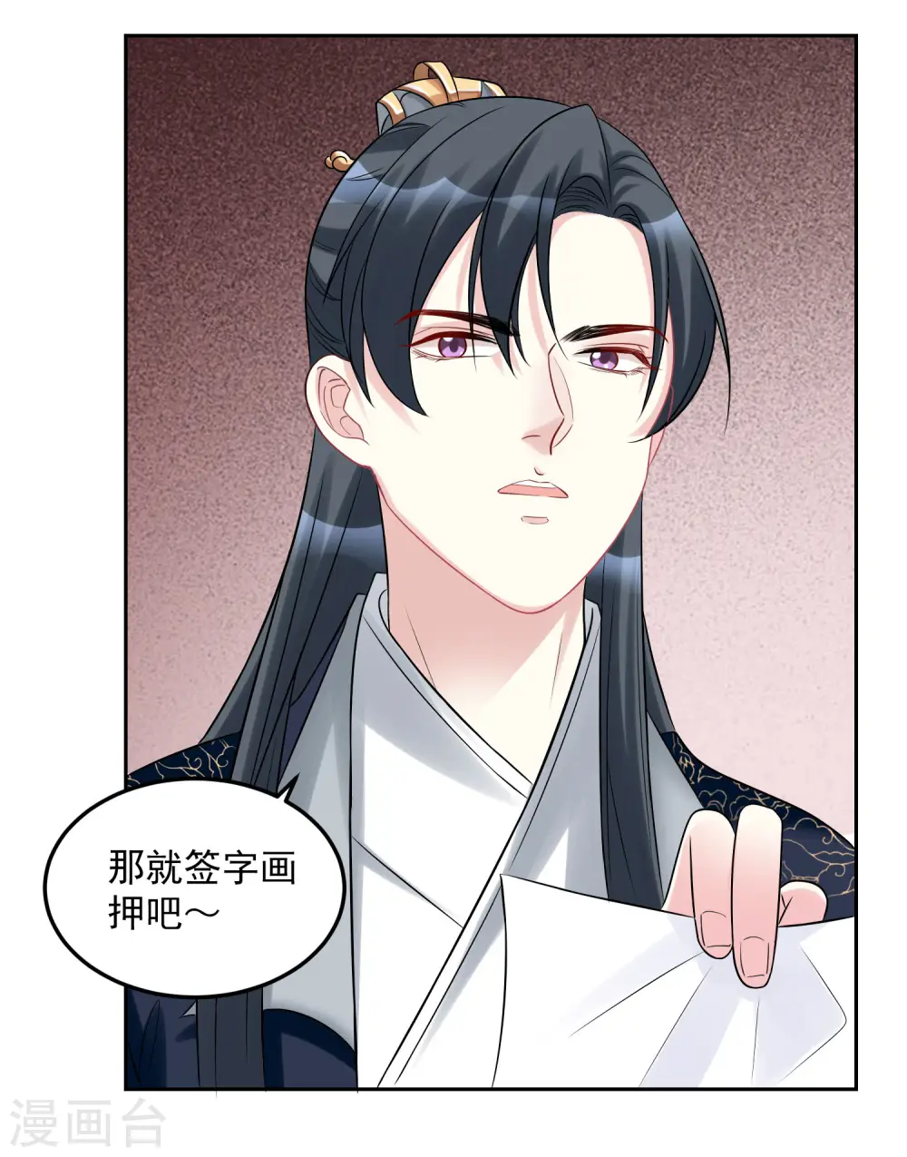 第76话 利益交换 第31页
