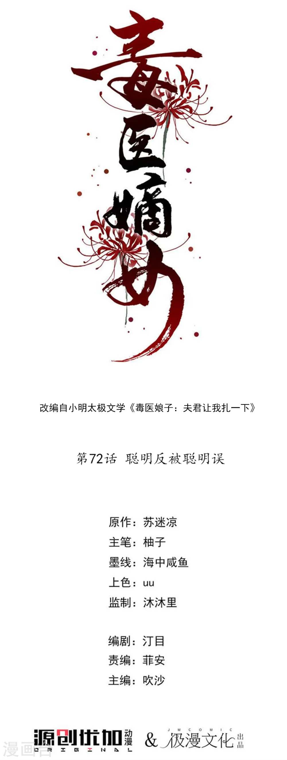 第72话 聪明反被聪明误 第1页