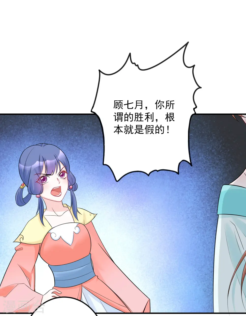 第72话 聪明反被聪明误 第2页
