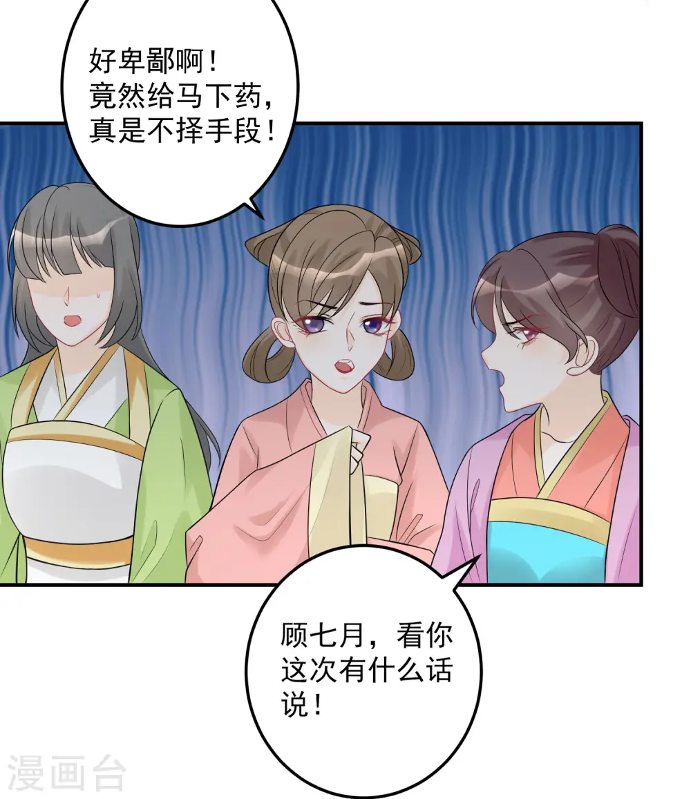 第72话 聪明反被聪明误 第3页