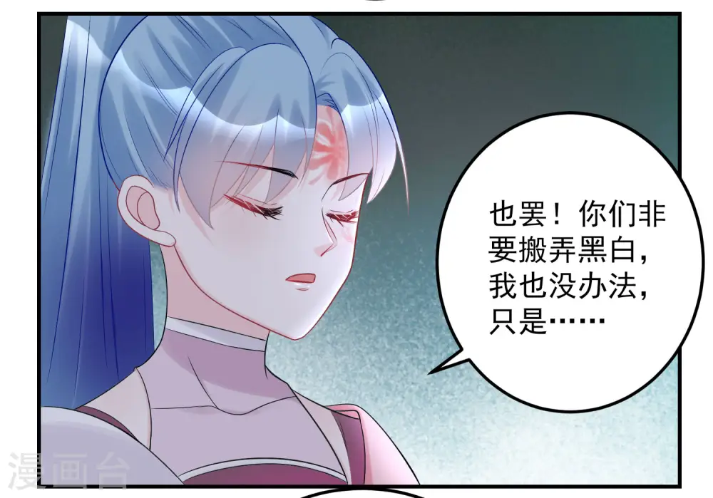 第72话 聪明反被聪明误 第4页