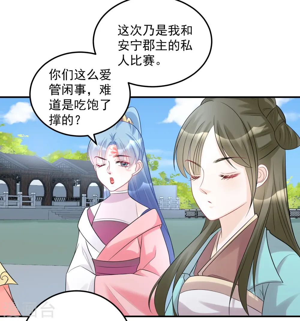 第72话 聪明反被聪明误 第5页