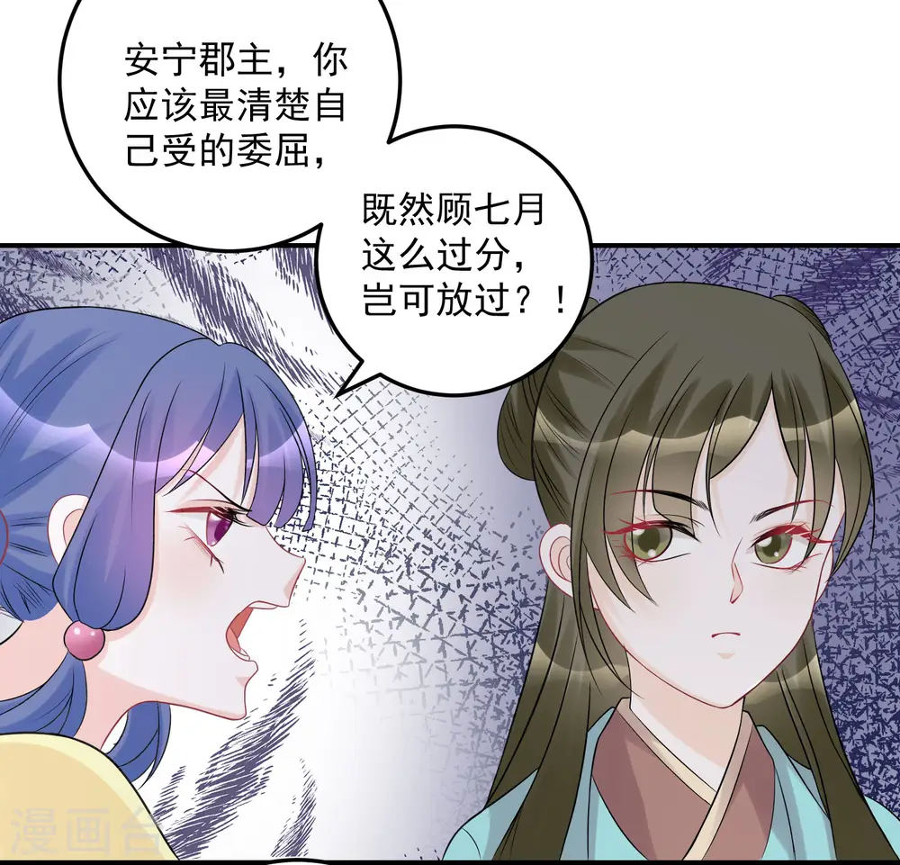 第72话 聪明反被聪明误 第6页