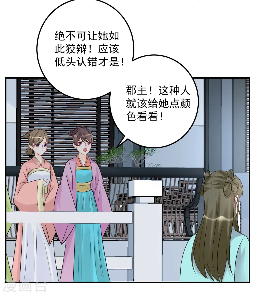 第72话 聪明反被聪明误 第7页