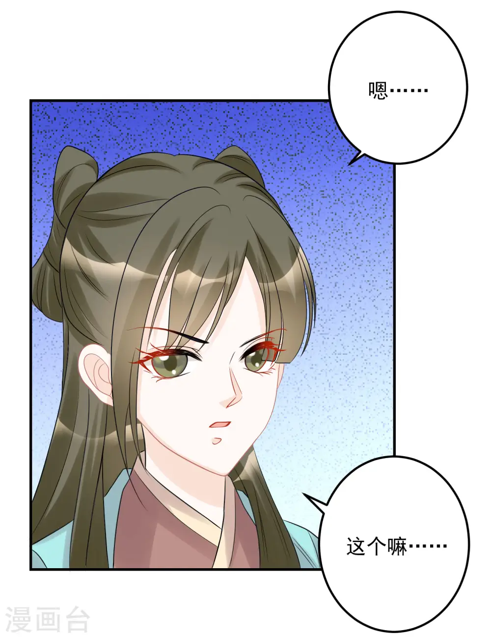 第72话 聪明反被聪明误 第8页