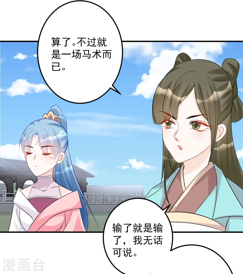 第72话 聪明反被聪明误 第9页