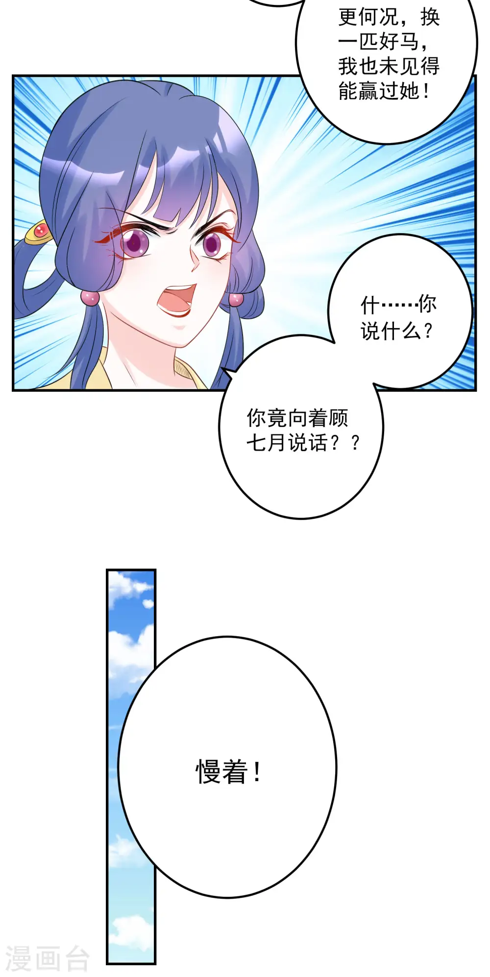 第72话 聪明反被聪明误 第10页