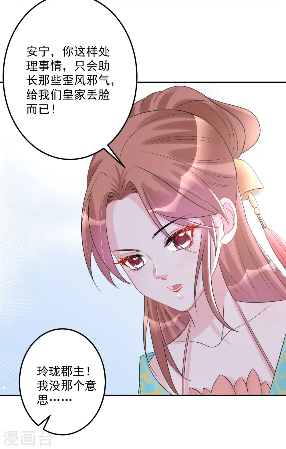 第72话 聪明反被聪明误 第12页