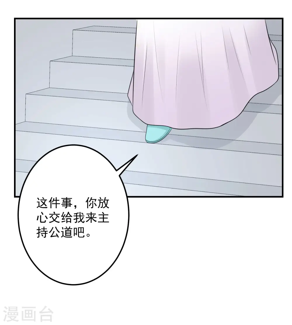 第72话 聪明反被聪明误 第13页