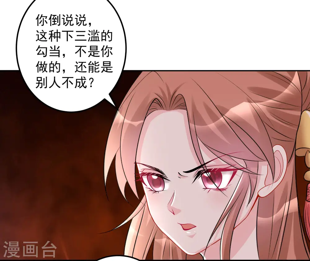 第72话 聪明反被聪明误 第15页