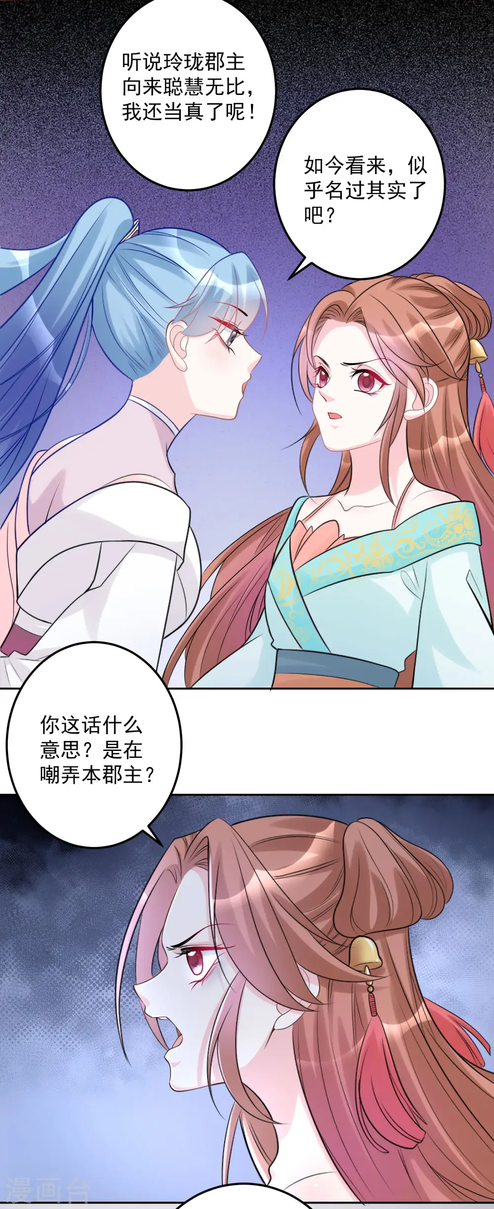 第72话 聪明反被聪明误 第16页