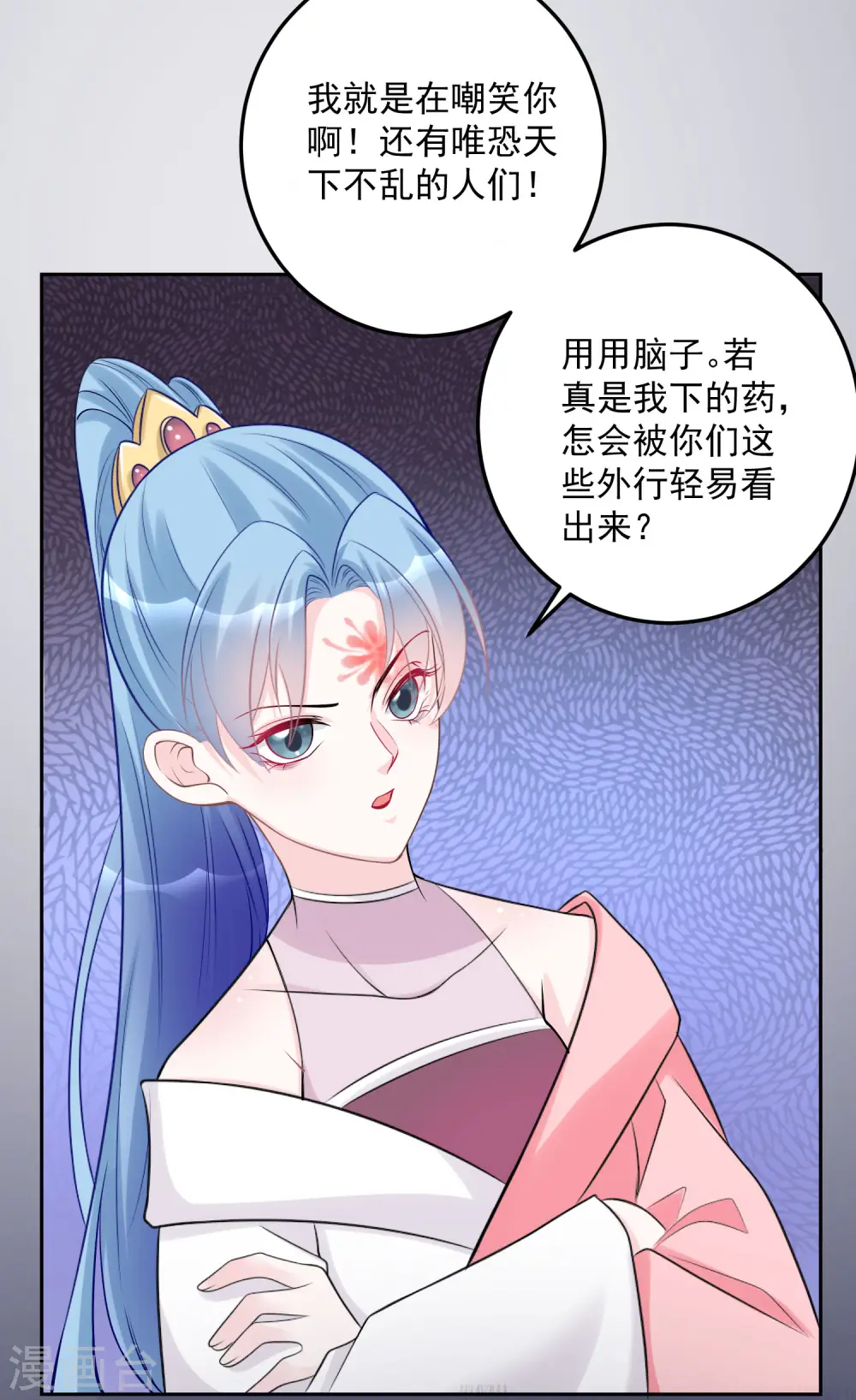 第72话 聪明反被聪明误 第17页