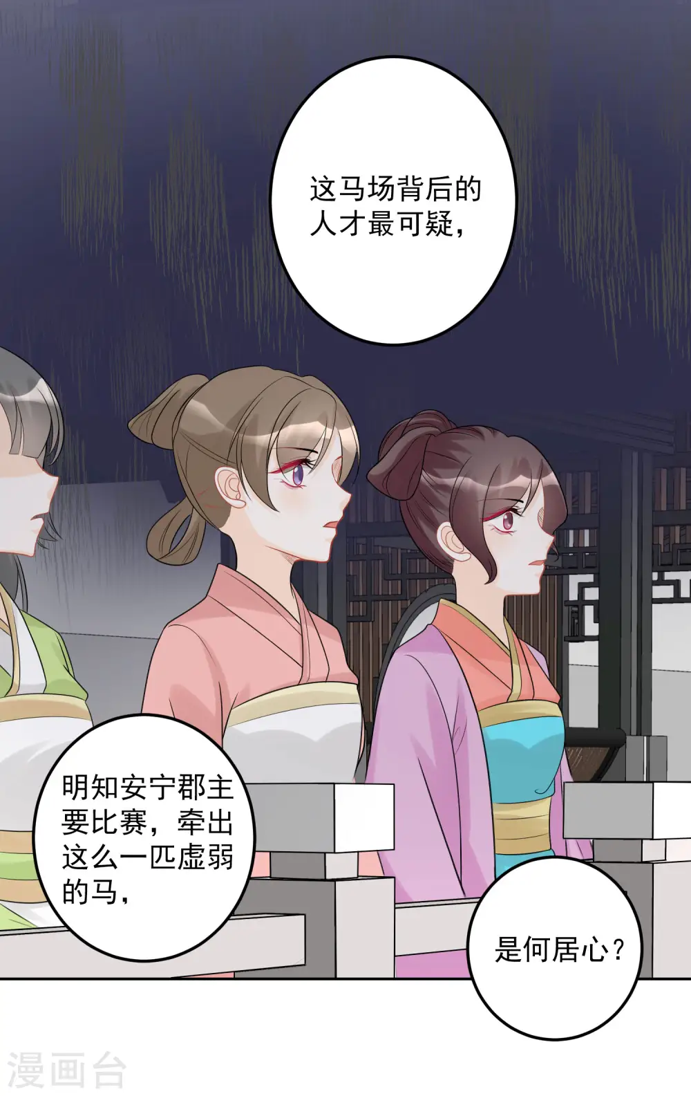 第72话 聪明反被聪明误 第18页