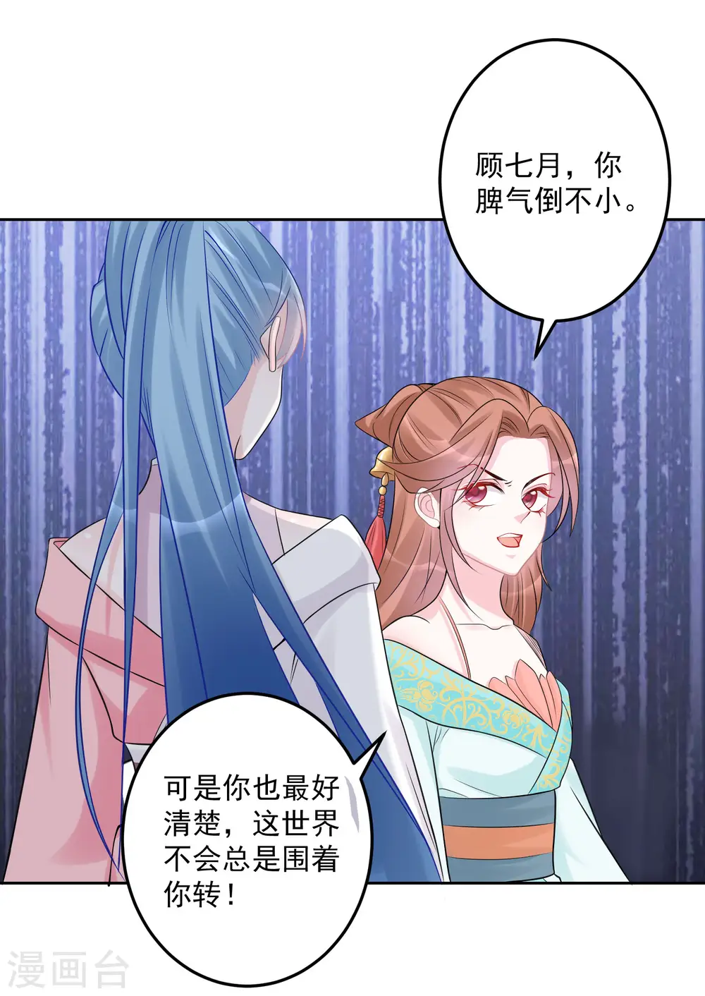 第72话 聪明反被聪明误 第19页