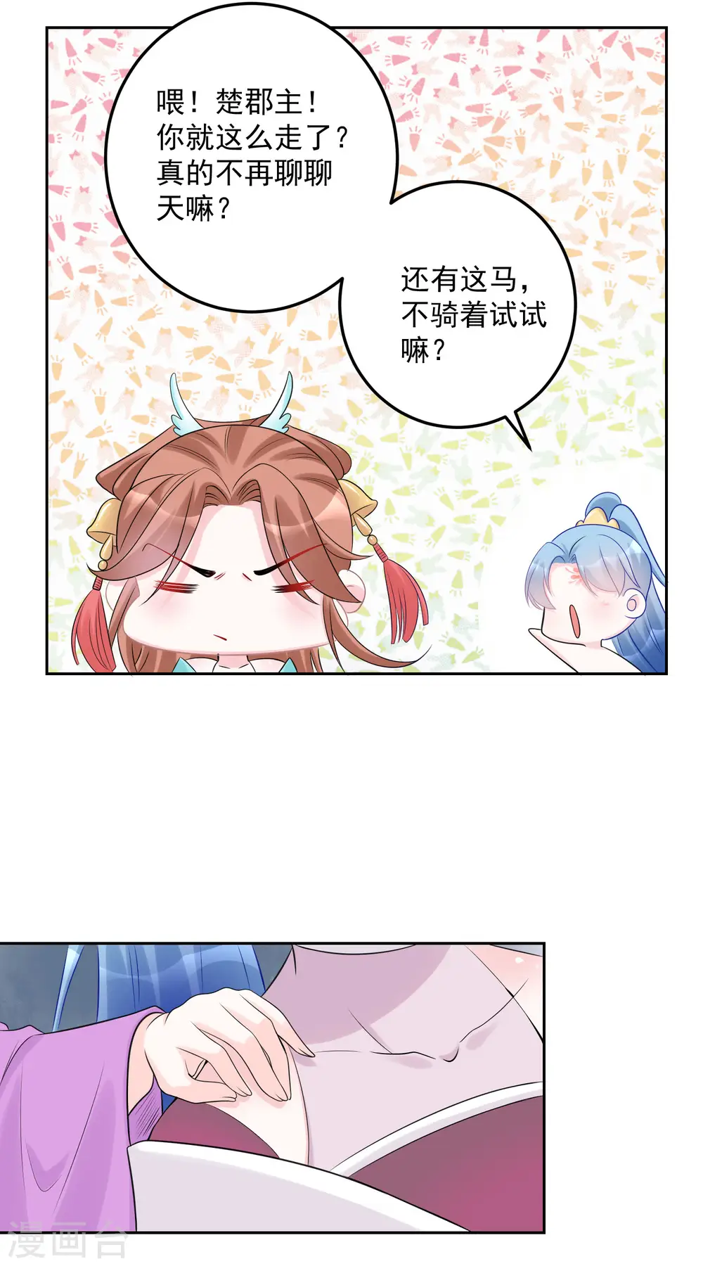 第72话 聪明反被聪明误 第20页