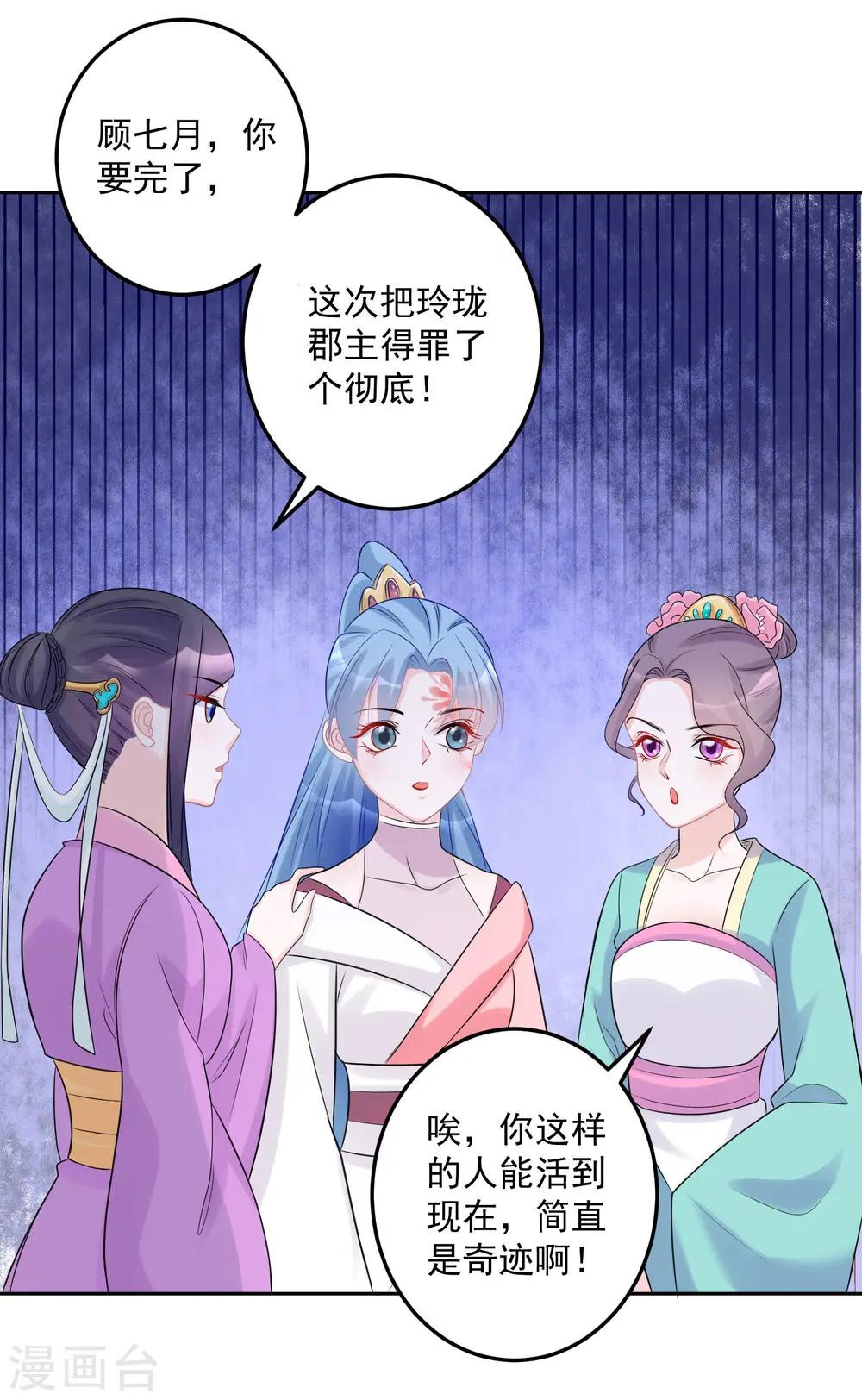 第72话 聪明反被聪明误 第21页