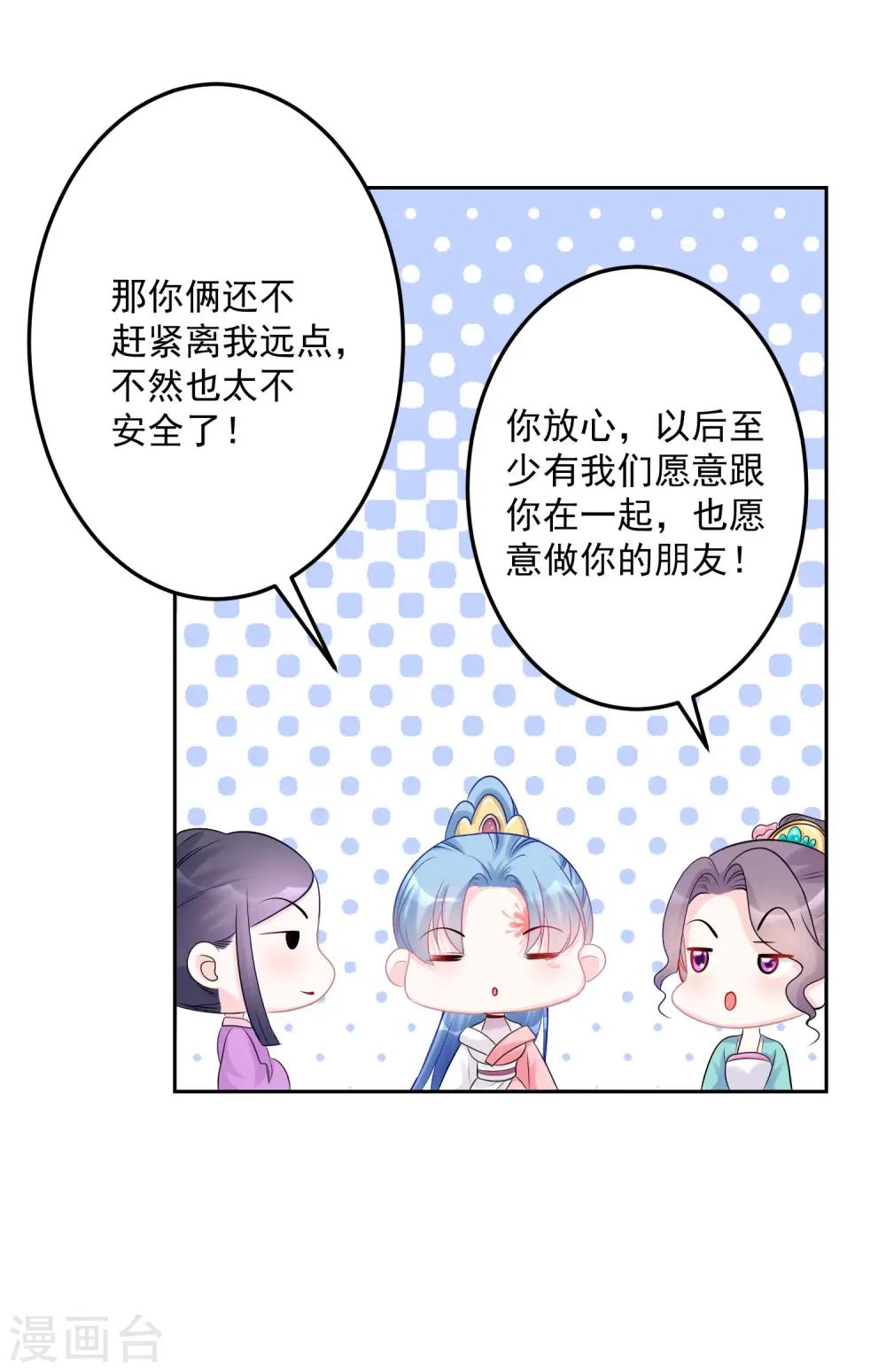 第72话 聪明反被聪明误 第22页