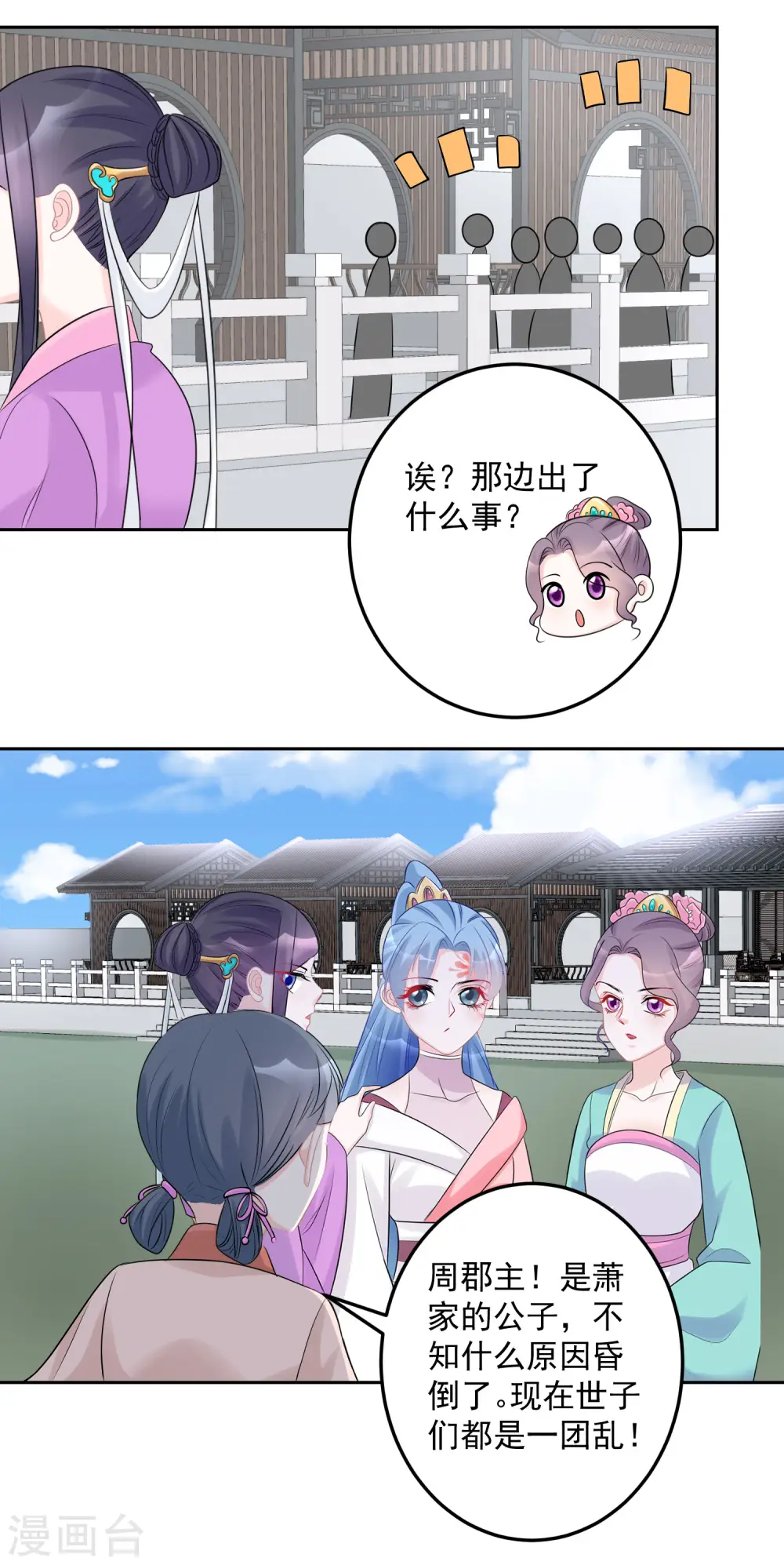 第72话 聪明反被聪明误 第23页