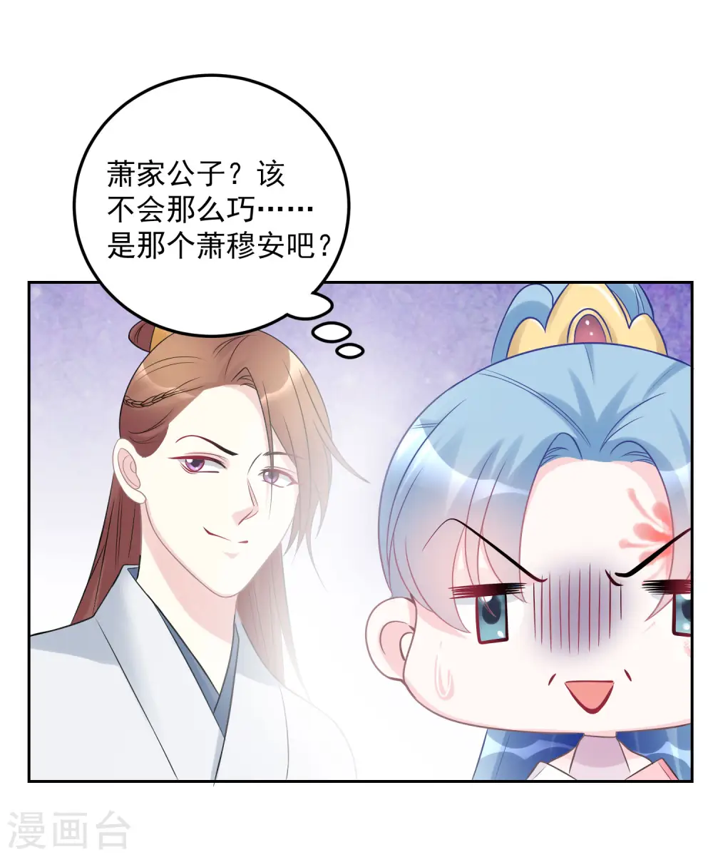 第72话 聪明反被聪明误 第24页