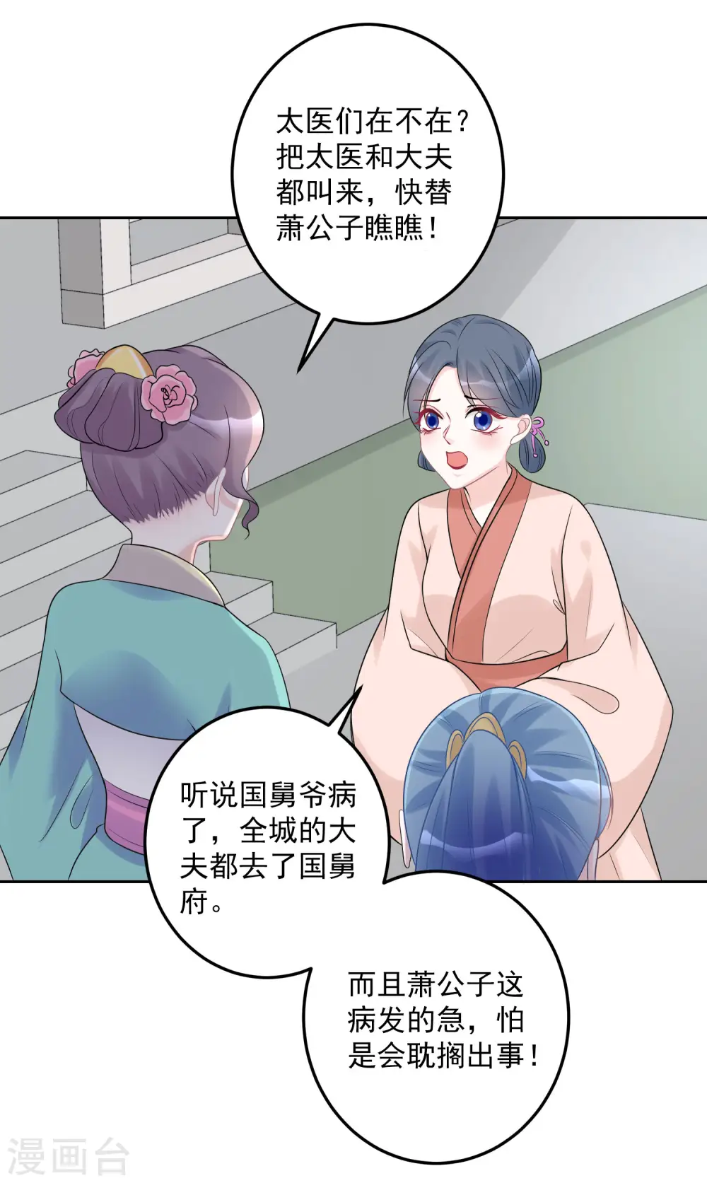 第72话 聪明反被聪明误 第25页