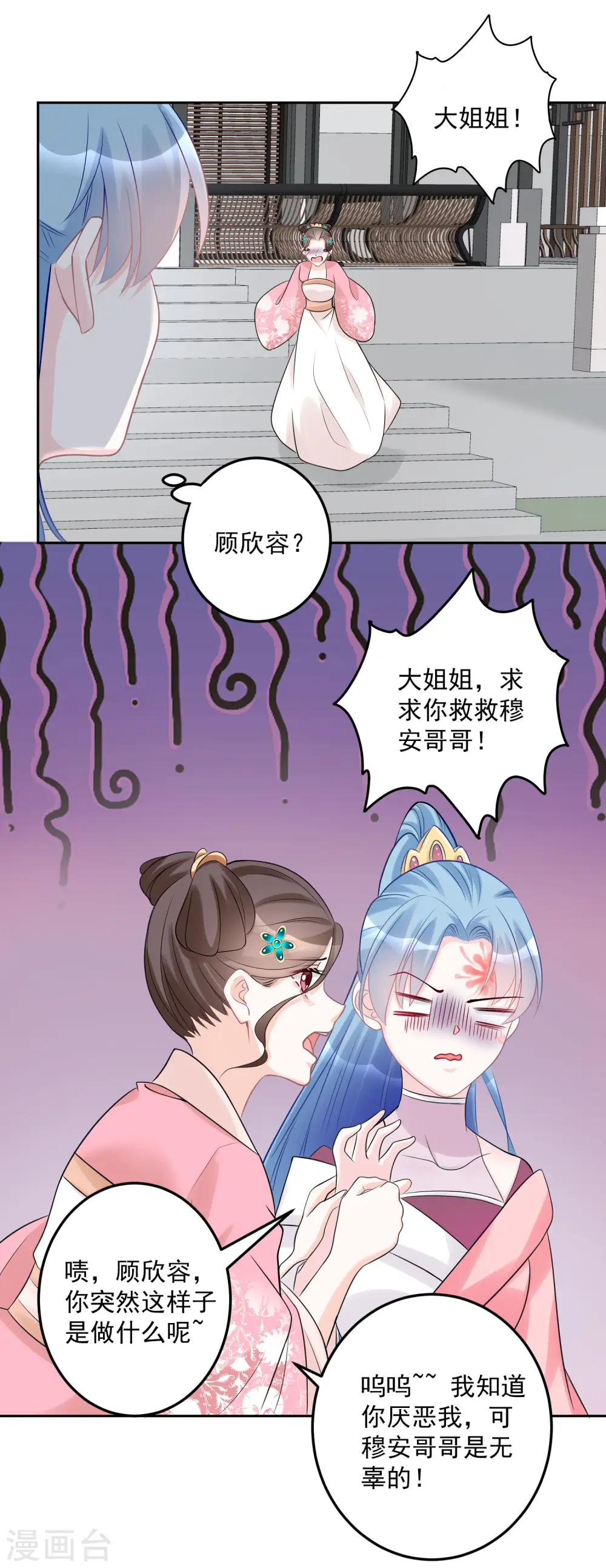 第72话 聪明反被聪明误 第26页