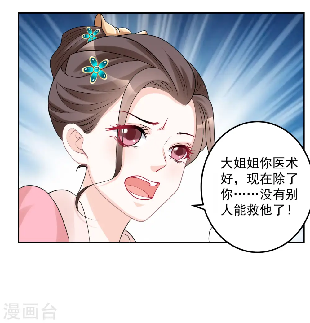 第72话 聪明反被聪明误 第27页