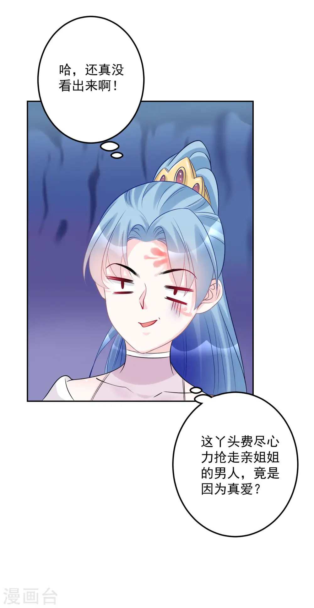 第72话 聪明反被聪明误 第28页