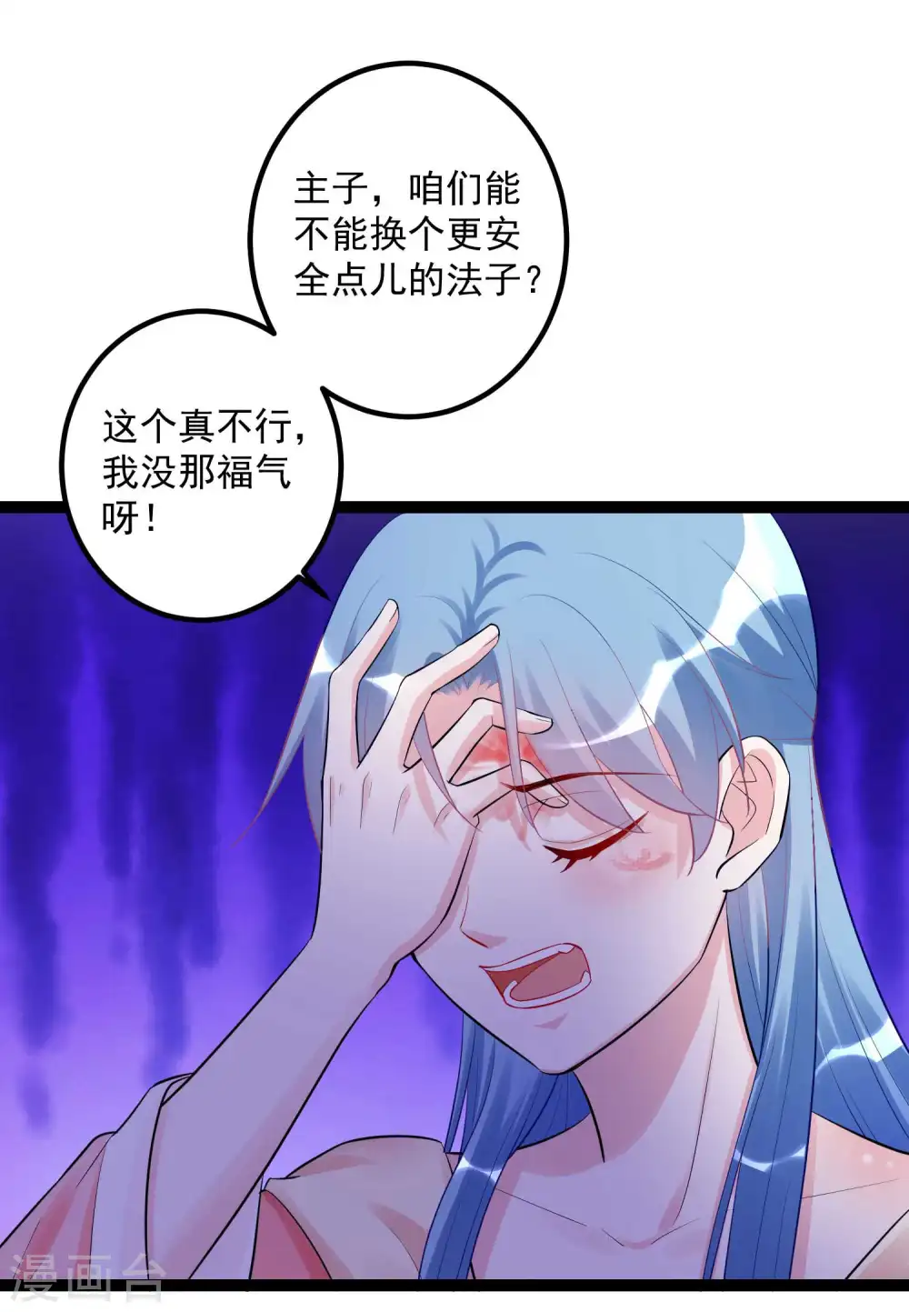 第43话 满满求生欲 第5页