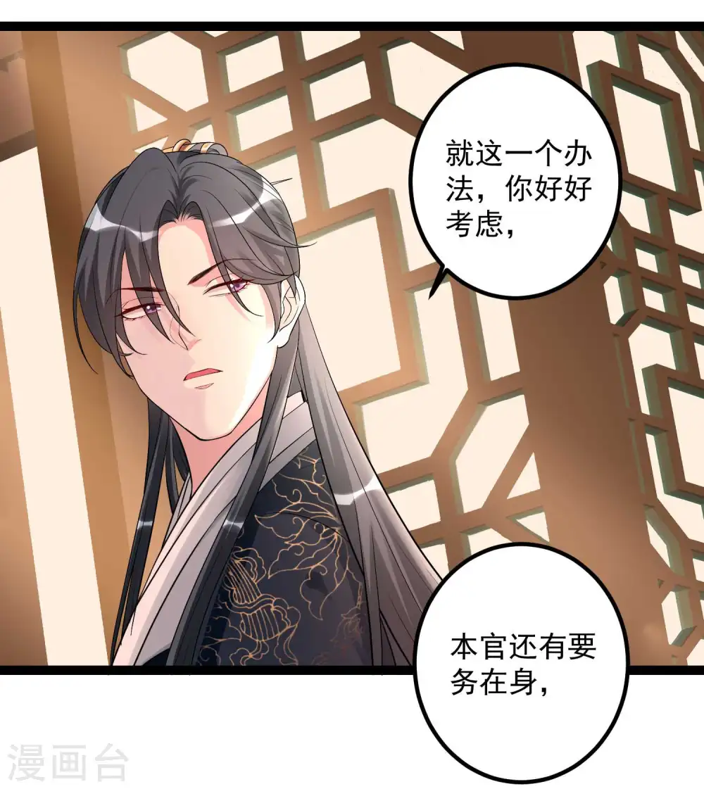 第43话 满满求生欲 第6页