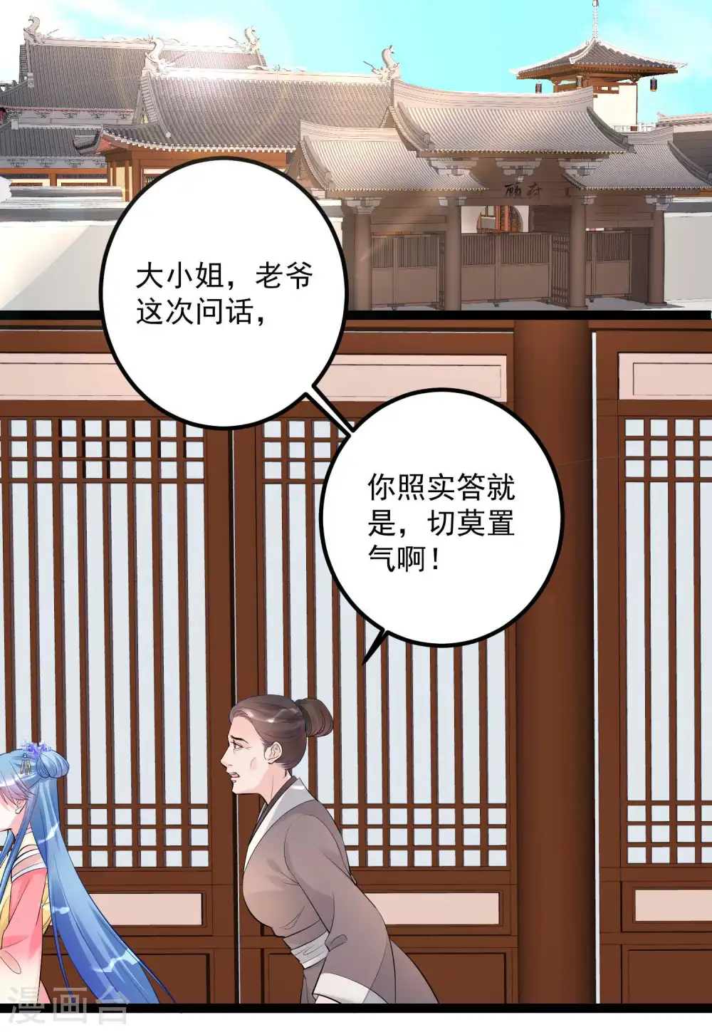 第43话 满满求生欲 第9页